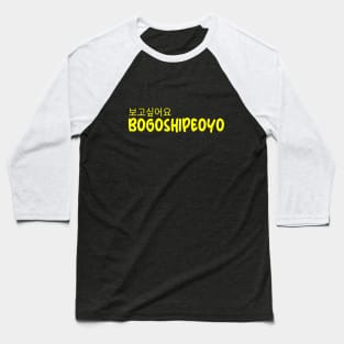 Bogoshipeoyo with Hangul Korea Baseball T-Shirt